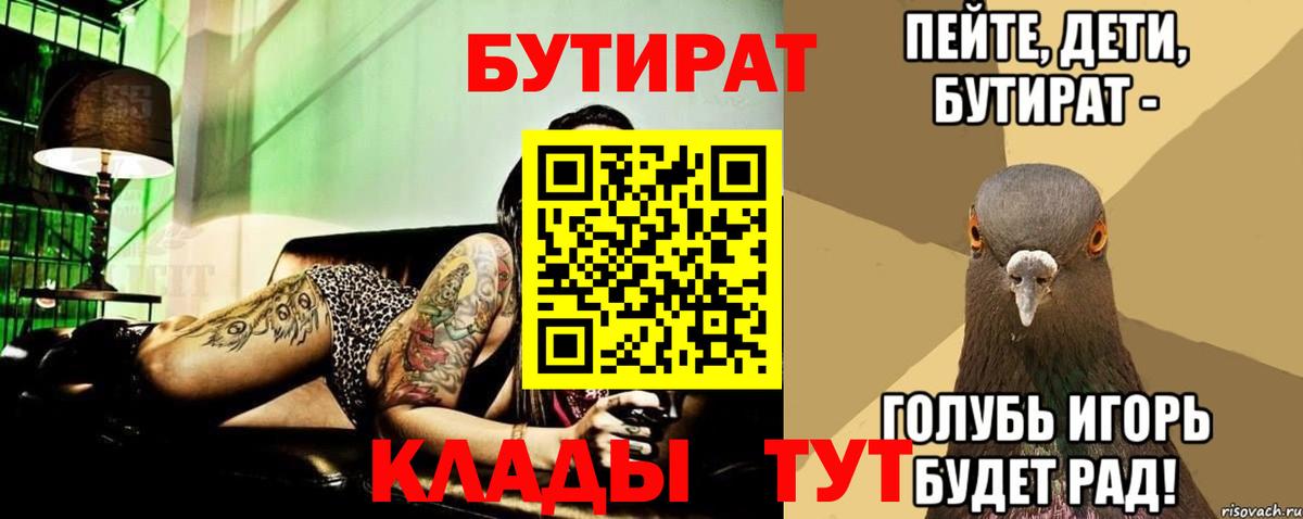 Томск  БУТИРАТ оксибутират  Вход с VPN 