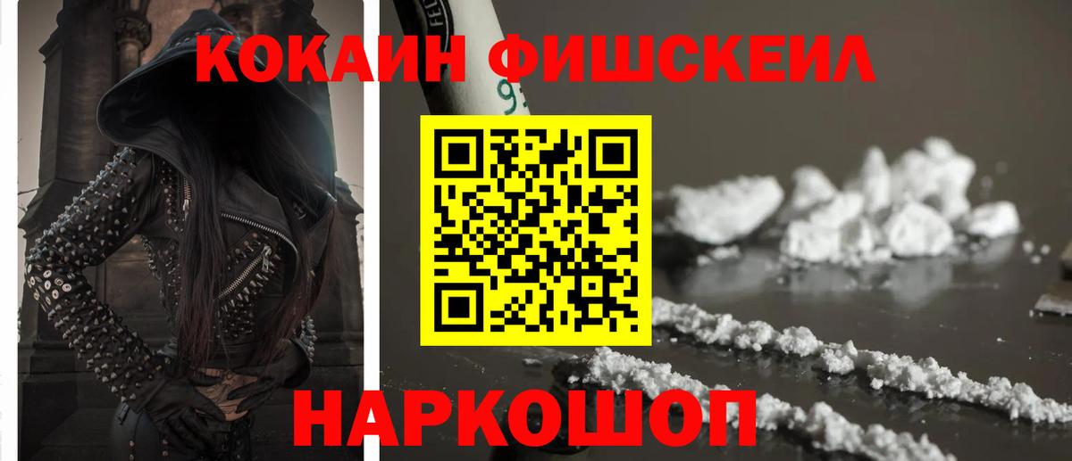 Cocaine Перу  Вход с VPN  COCAIN Fish Scale  Томск 