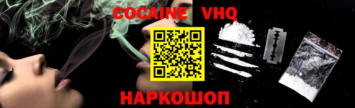 COCAIN VHQ Томск