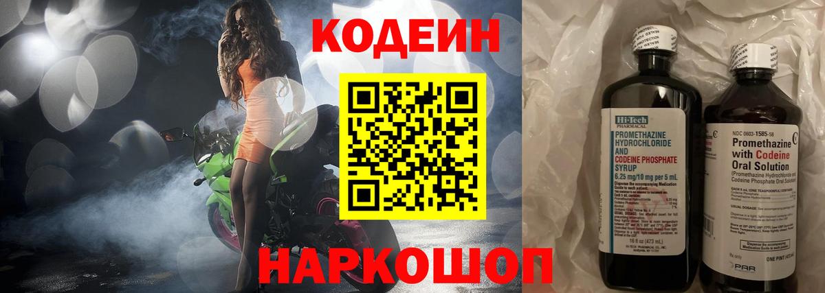 Кодеиновый сироп Lean Purple Drank  Вход с VPN  Кодеиновый сироп Lean напиток Lean (лин)  Томск 