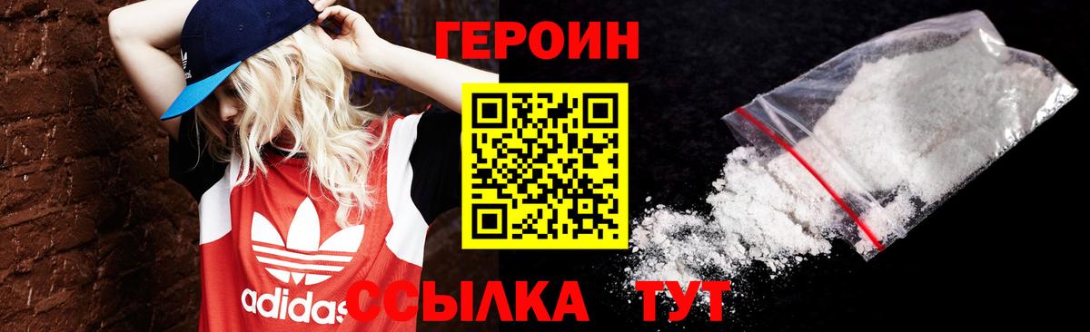 ГЕРОИН Афган Томск
