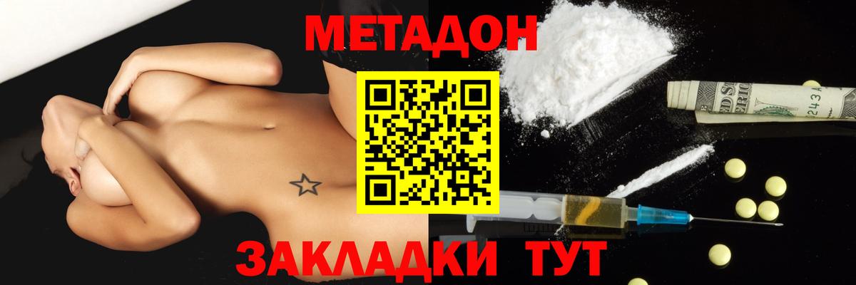 МЕТАДОН кристалл Томск